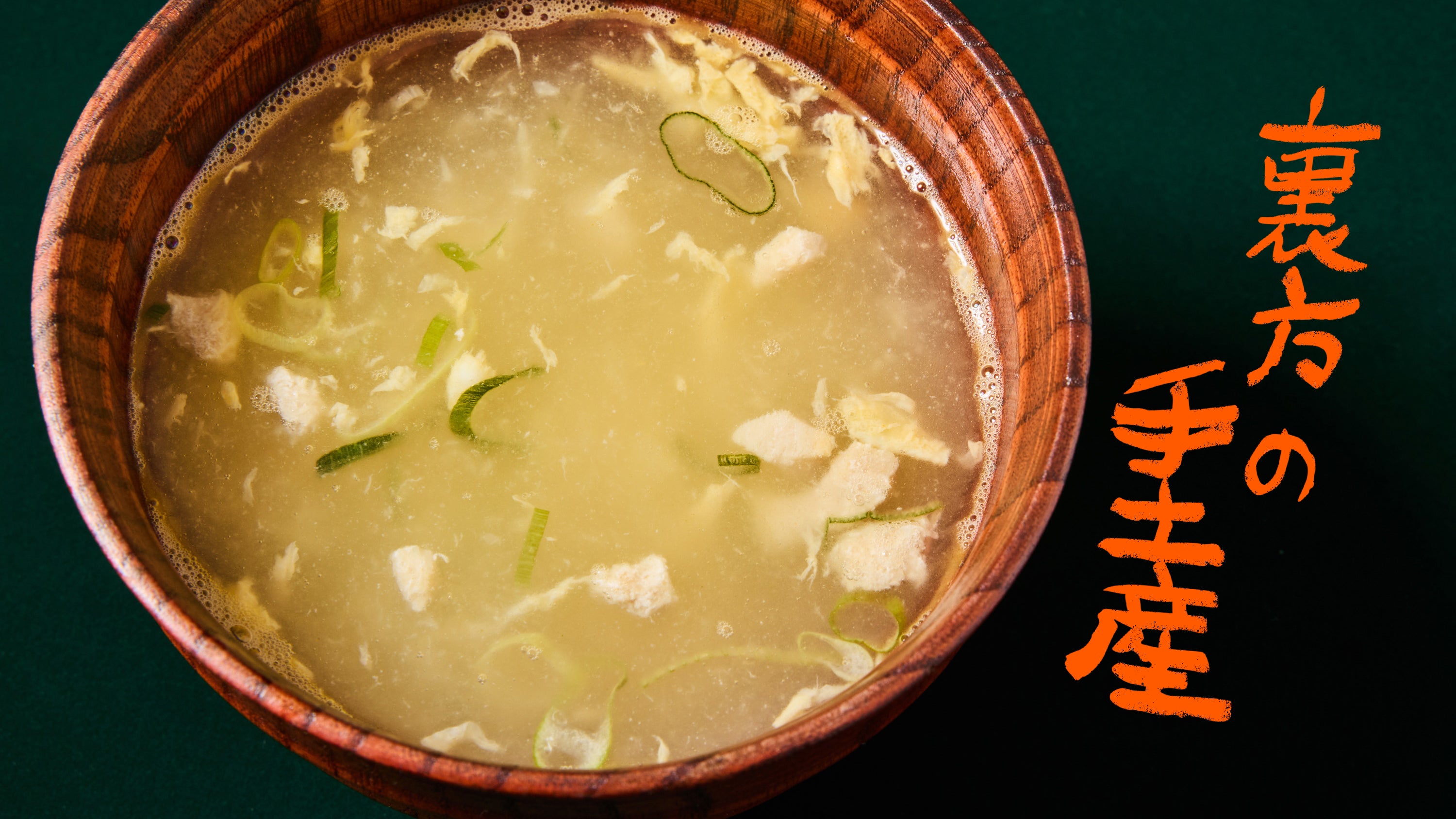 裏方の手土産 VOL.3 高橋雄作/TP(番組プロデューサー)