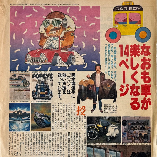 スタイルの履歴書。岡本博 #9