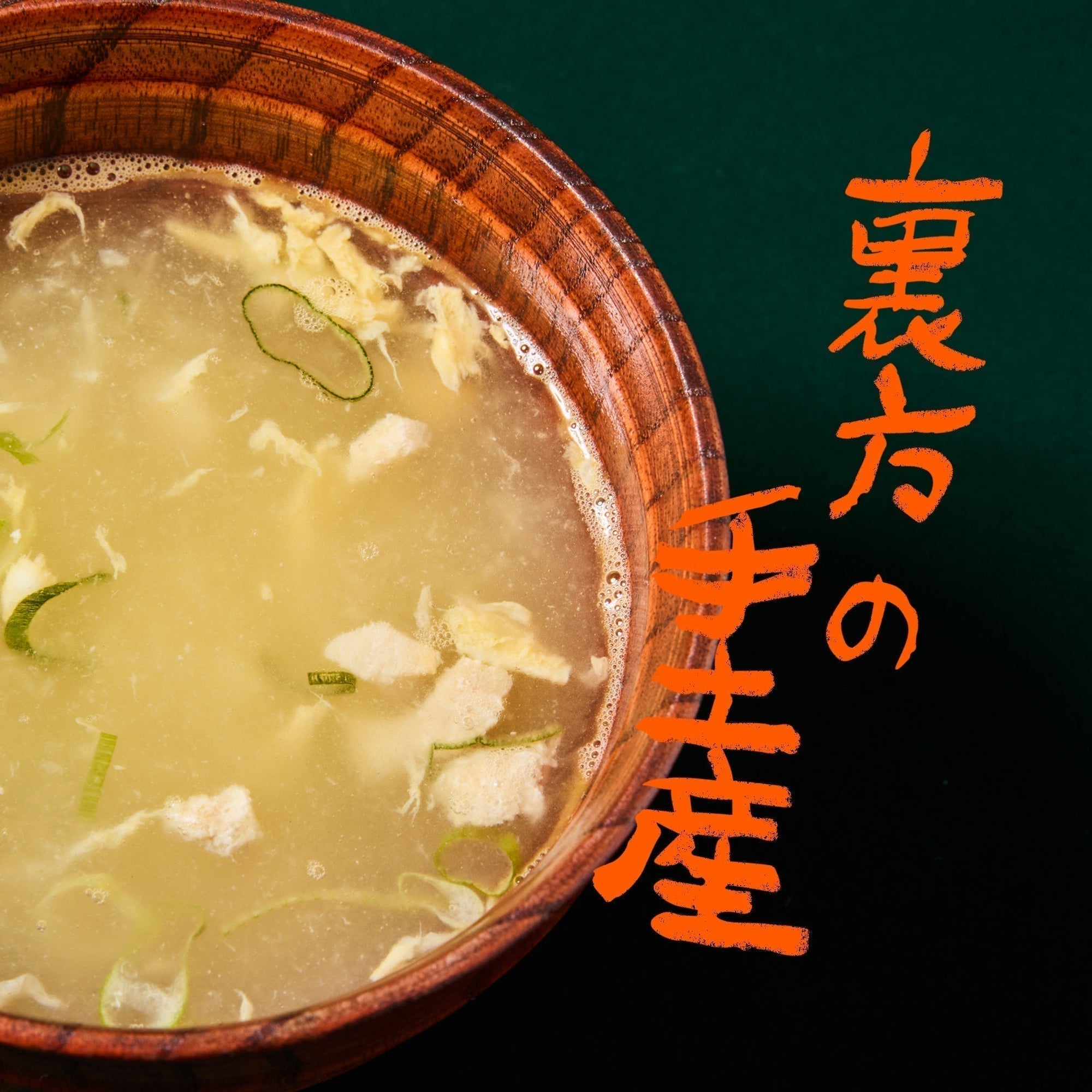 裏方の手土産 VOL.3 高橋雄作/TP（番組プロデューサー）