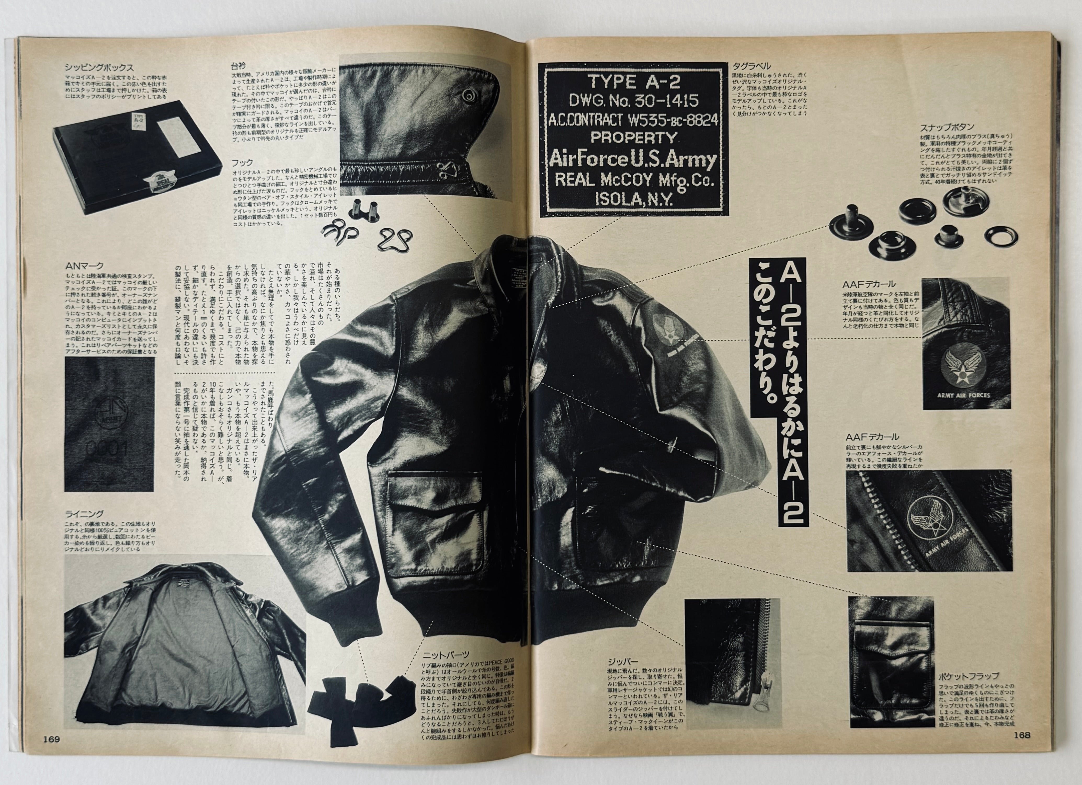 本文中にある『POPEYE』の1988年10月5日号に掲載された中面ページ。“A-2よりはるかにA-2 このこだわり。”の見出しとともに、細かなディテールの解説が紹介されています。