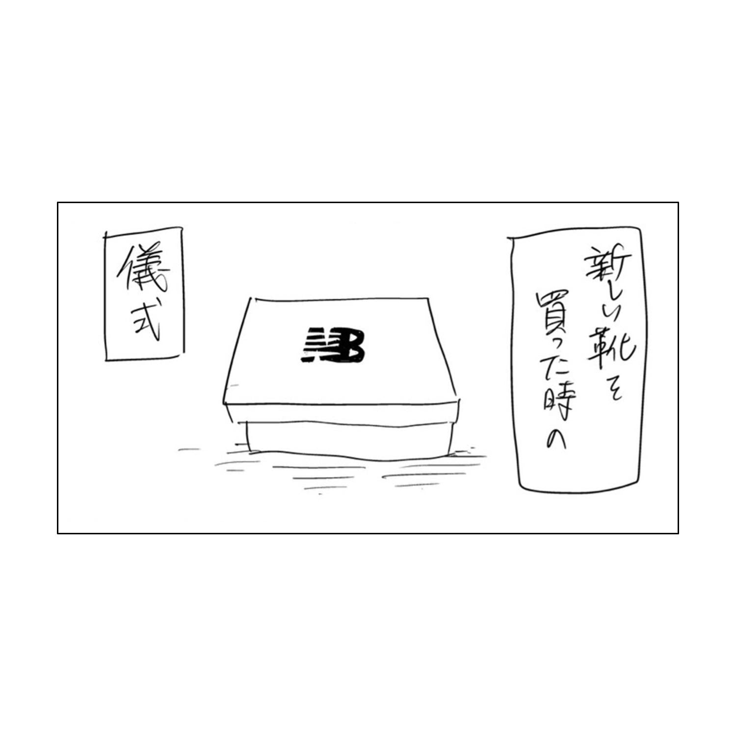 かが屋 賀屋の、服と生活のいろいろ。vol.8 新しい靴を買ったときの儀式。