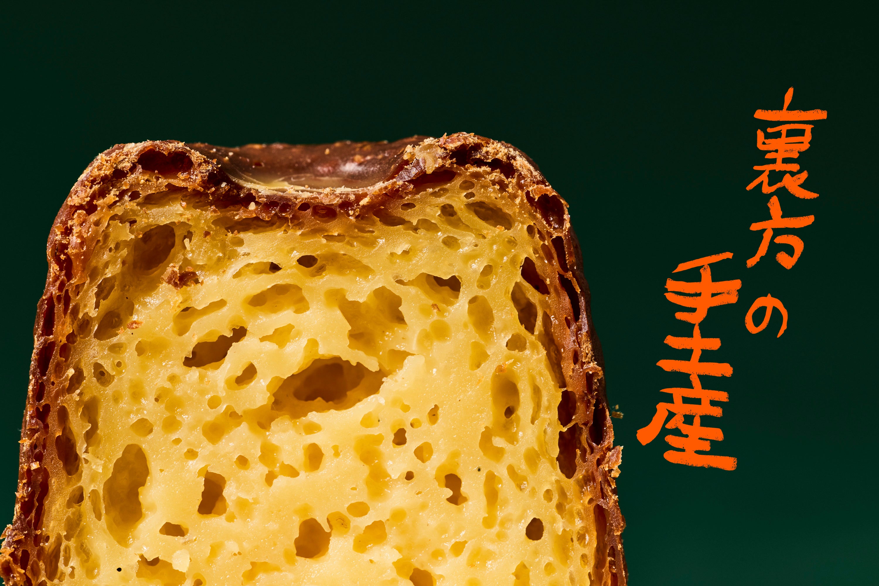 裏方の手土産 VOL.5 斉藤ほのか（作家・映像ディレクター）