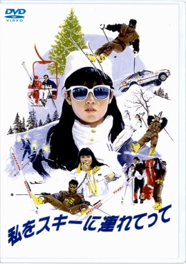 恋愛度：★★★★★<br>
スリリング度：★★★<br>
極寒度：★<br>
スキー度：★★★★★