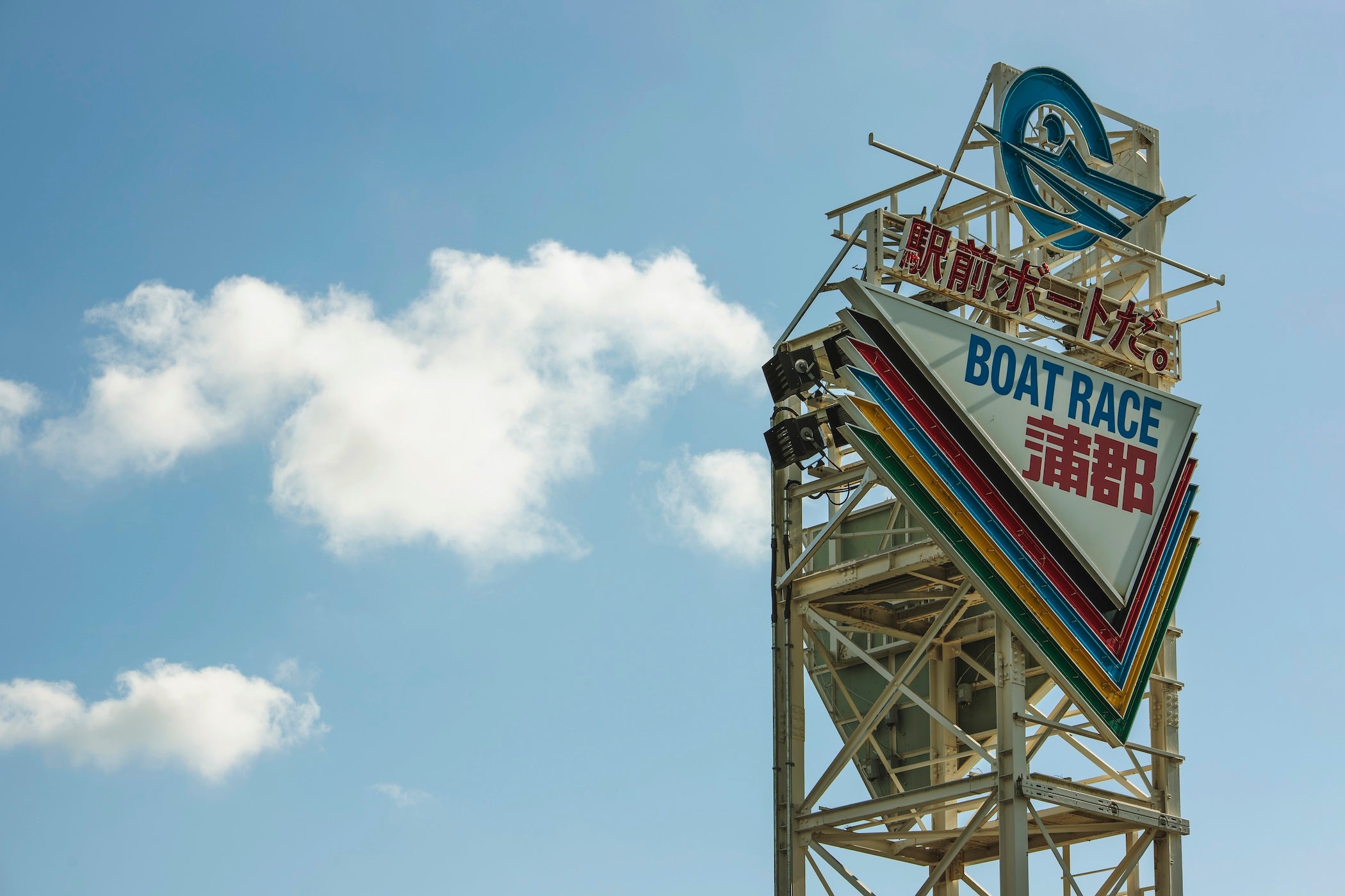 「駅前ボートだ」の謳い文句どおり、三河塩津駅から徒歩数分の立地がウリ。三河湾に面した開放的な空間。