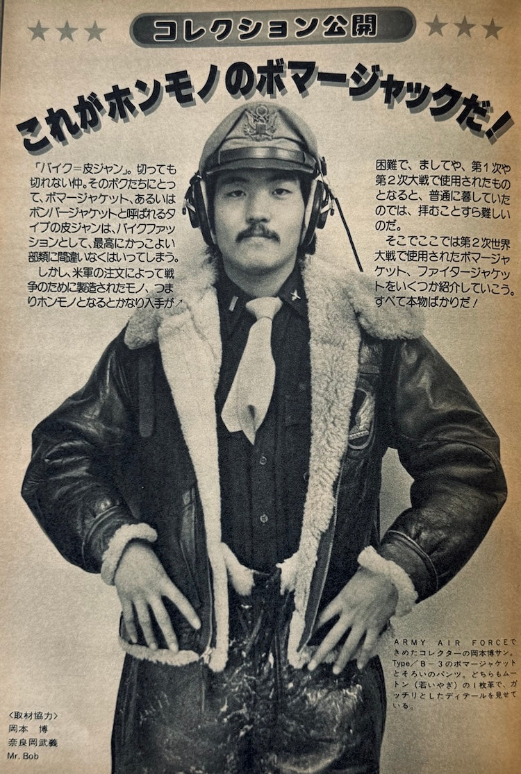 An article introducing Okamoto's collection was published in Mr.BIKE at the time. His enthusiastic knowledge is backed by his extraordinary passion.