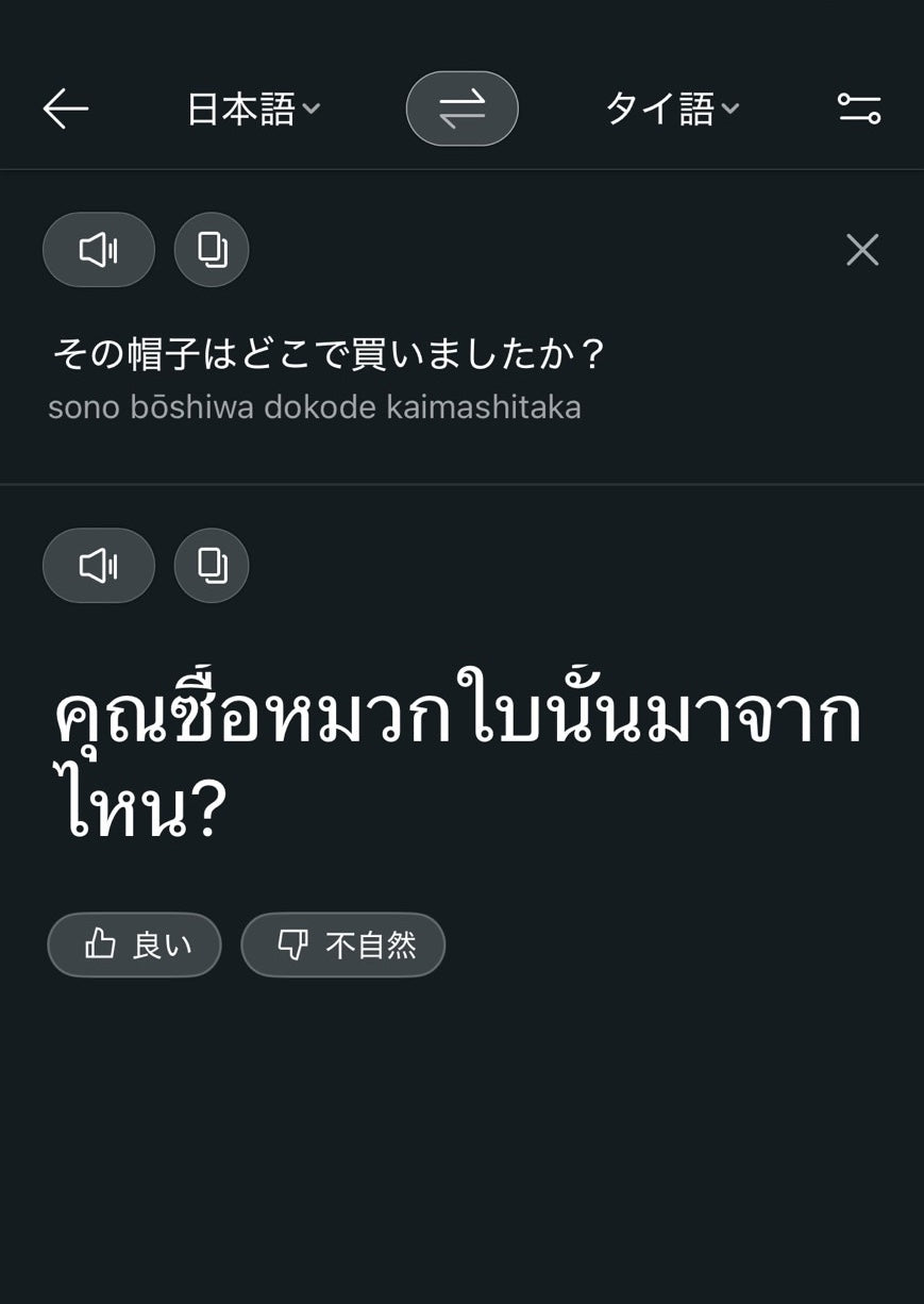 日本語からタイ語への変換。