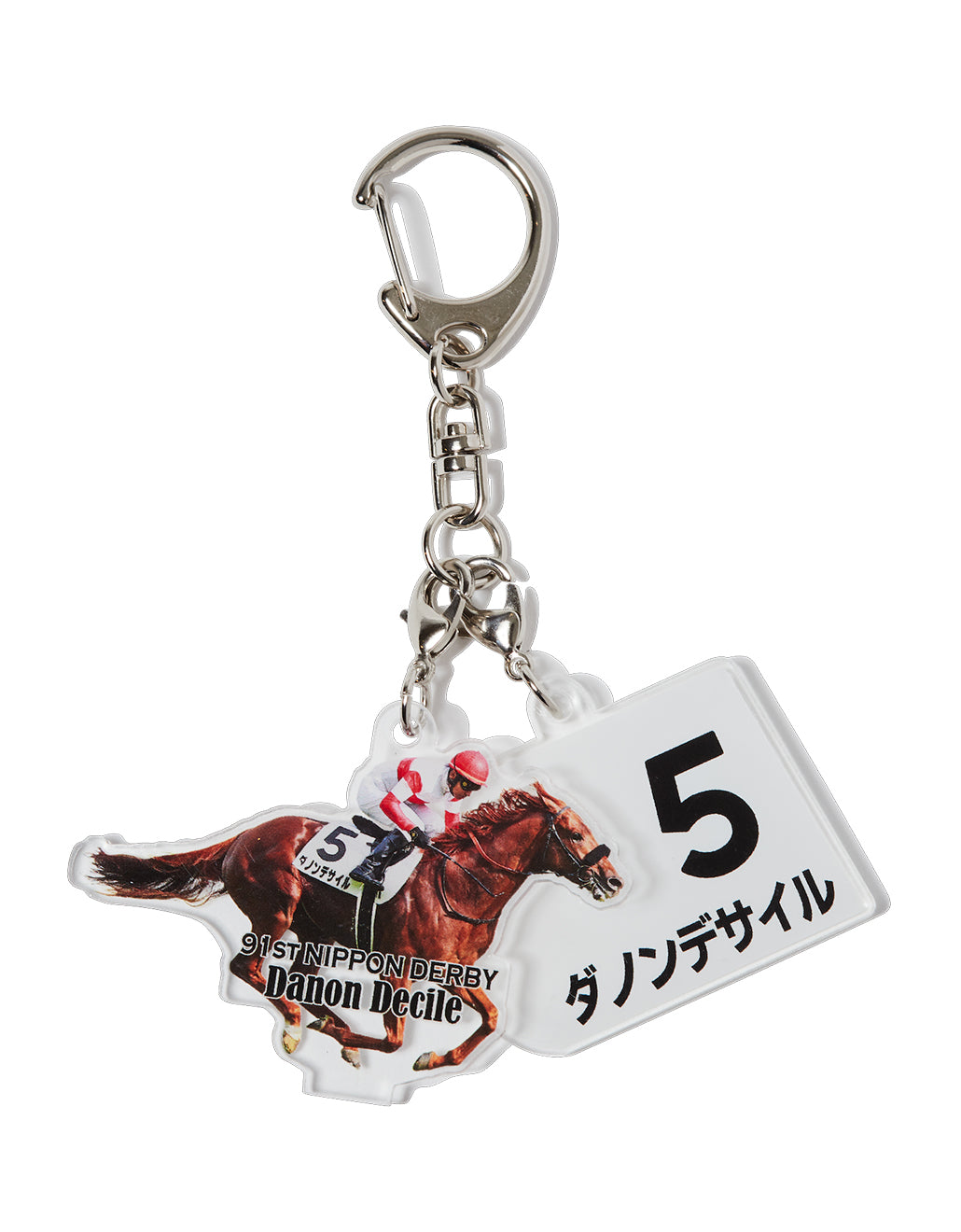 ダノンデサイルのキーホルダー