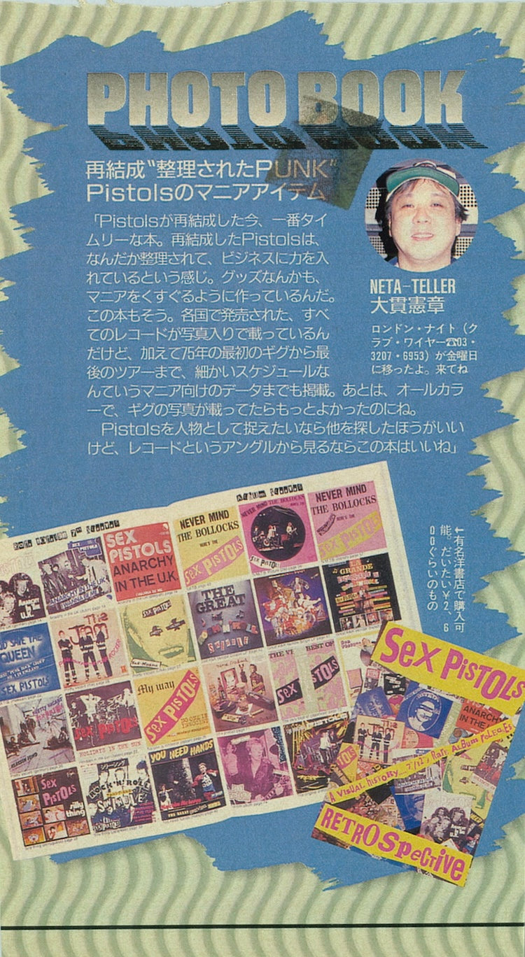 1996年10月発行の『ASAYAN』。Sex Pistolsのマニアックな本を紹介しています。