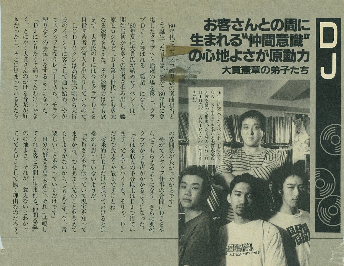 1995年8月発行の『SPA！』。当時の弟子たちとの記事からも、大貫さんの飾らない人柄が窺える。