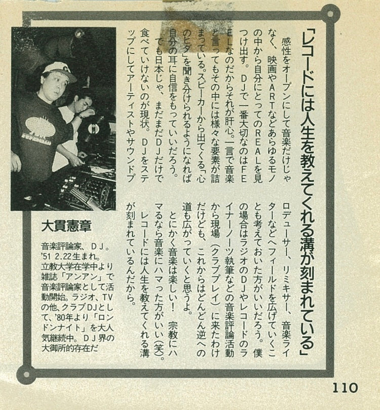 音楽評論家としての執筆はもちろん、DJやラジオなどのさまざまな活動からこれまでに多くの取材を受けてきた。こちらは1995年7月の「POPEYE」で“レコードには人生を教えてくれる溝が刻まれている”のキャッチにグッときます。