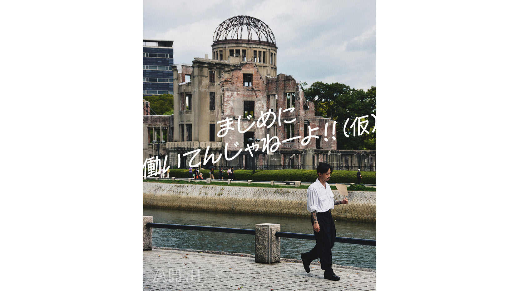 長谷川昭雄の対談連載 まじめに働いてんじゃねーよ!!(仮) Vol.04 ZORN 中編